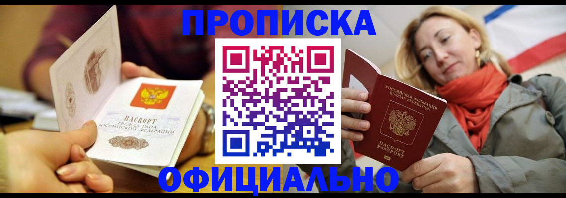 прописка гарантия в Назарово