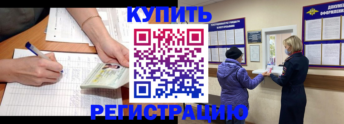 временная регистрация законно в Назарово