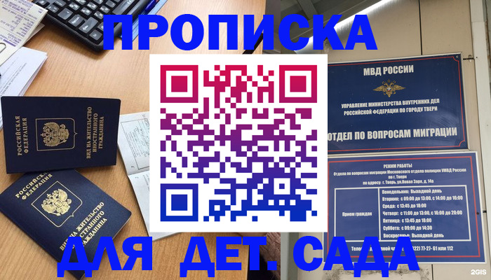 временная регистрация для школы в Назарово